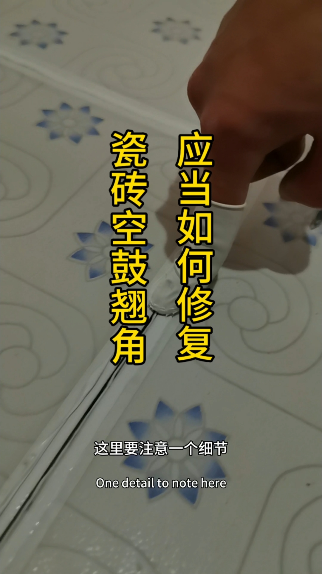瓷砖地砖空鼓了怎么办修复视频教程(瓷砖地砖空鼓了怎么办修复视频教程全集) 瓷砖地砖空鼓了怎么办修复视频教程(瓷砖地砖空鼓了怎么办修复视频教程全集)